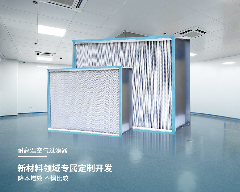 耐高溫空氣過濾器