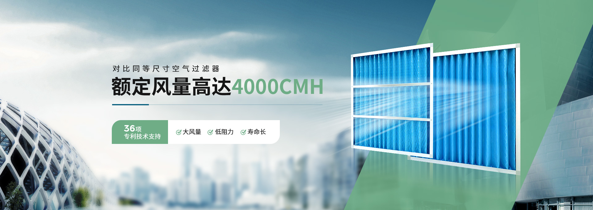 威爾斯凈化對比同等尺寸空氣過濾器，額定風量高達4000CMH