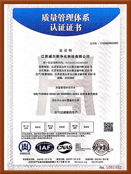 質量管理體系認證證書