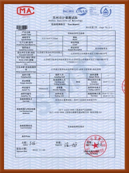 鋁隔板高效過濾器檢驗檢測報告-2