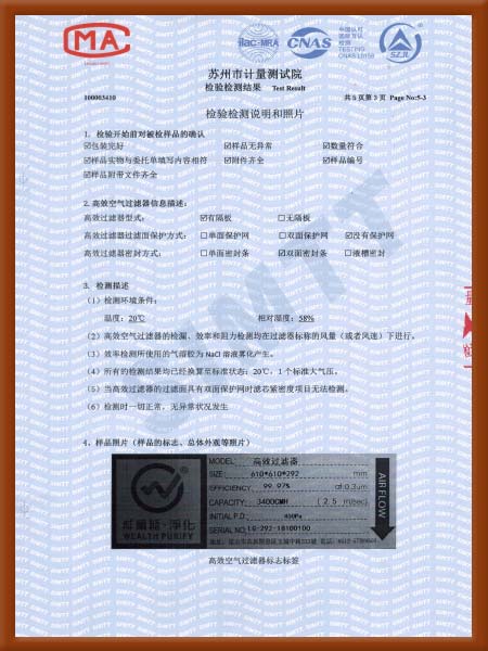 鋁隔板高效過濾器檢驗檢測報告-4
